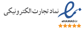 نماد اعتماد الکترونیکی